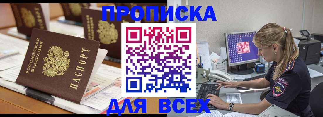прописка 2025 в Добрянке